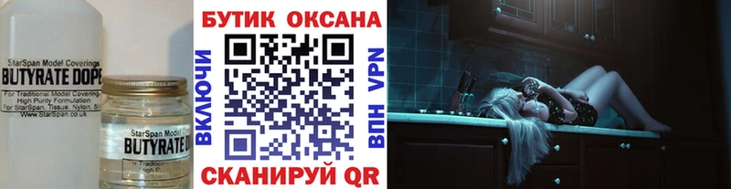 БУТИРАТ Butirat  как найти закладки  Чадан 