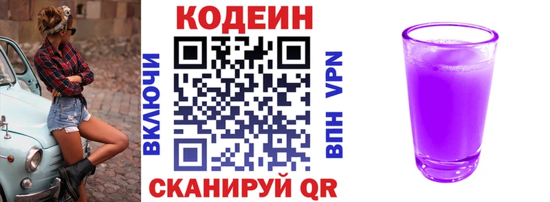 Кодеиновый сироп Lean напиток Lean (лин) Чадан
